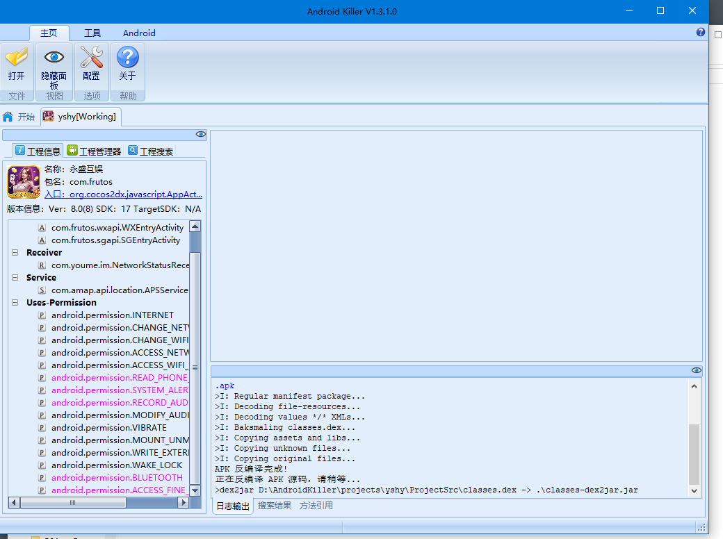 安卓编译工具AndroidKiller_v1.3.1编译工具下载