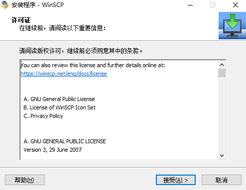 WinSCP 5.14.4 绿色中文版工具下载