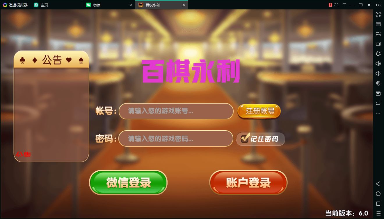 144源码下载网 百棋永利带微信登录组件下载 永利棋牌 真钱1:1