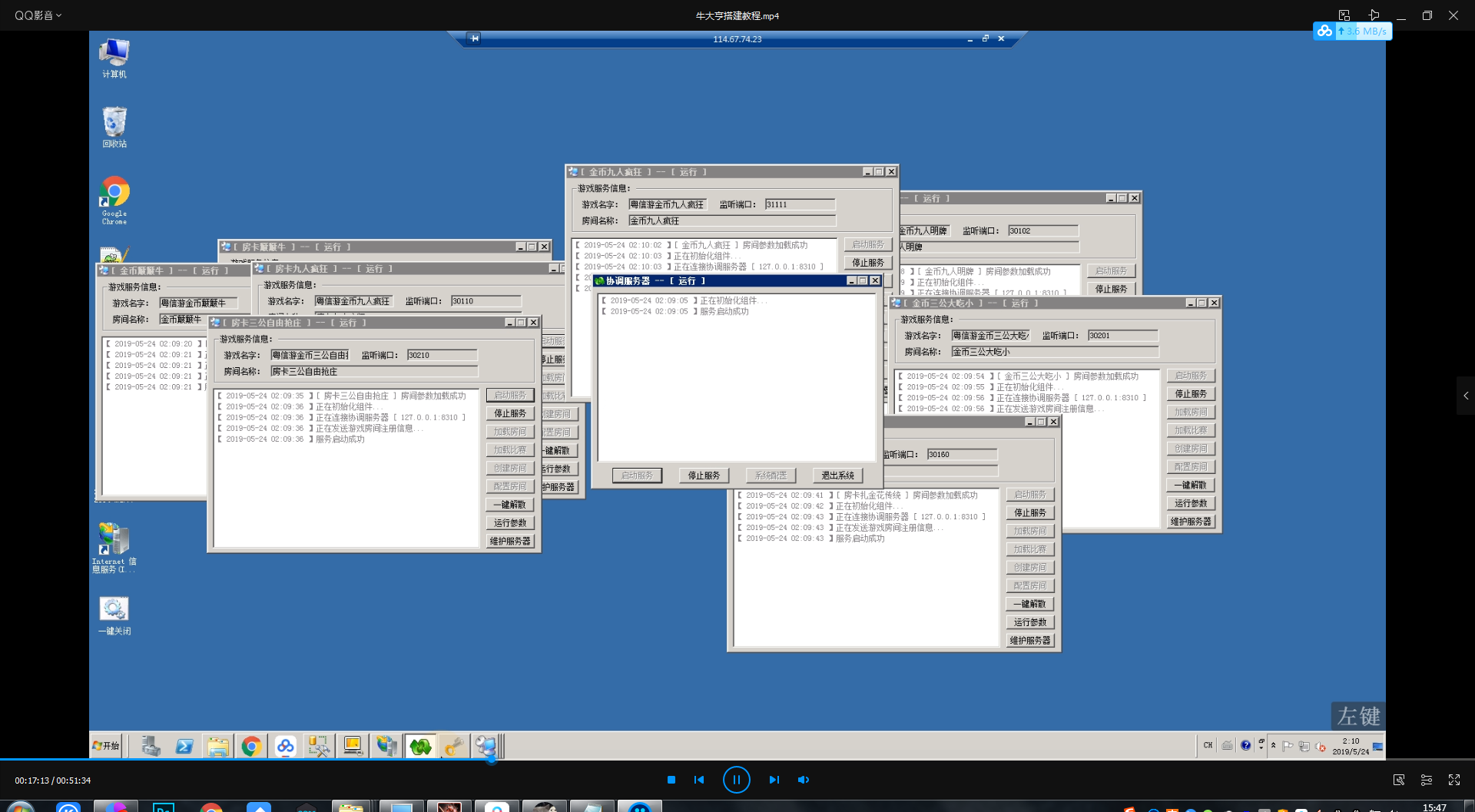 牛大亨完整视频搭建教程