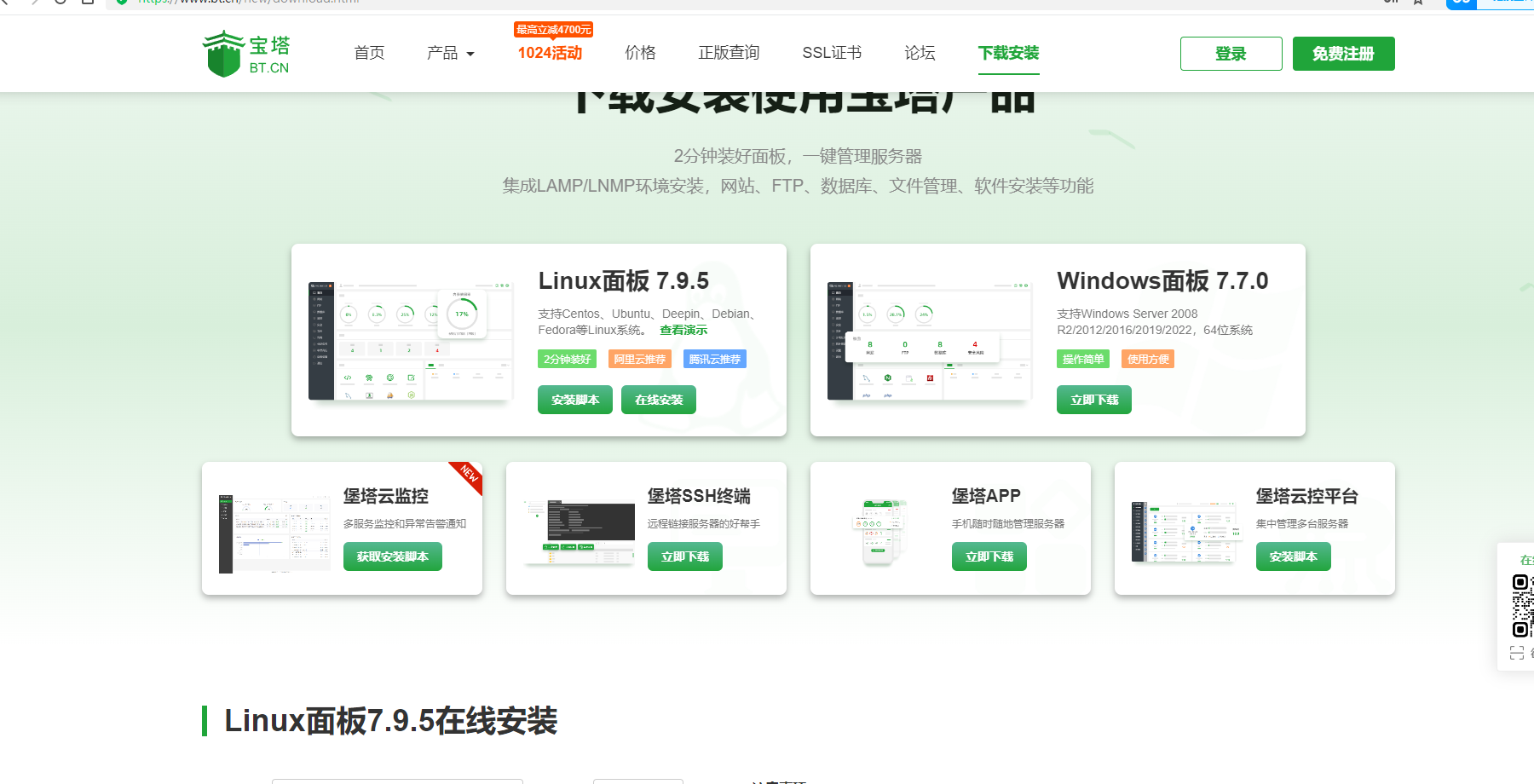 宝塔面板安装教程宝塔搭建教程宝塔环境安装教程