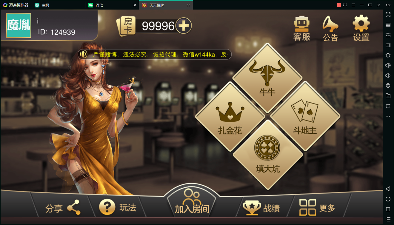 144源码网站 四合一 房卡 天天棋牌 扎金花 牛牛 斗地主 填大坑组件完整整理去除后门 带控制程序下载+完整视频搭建教程