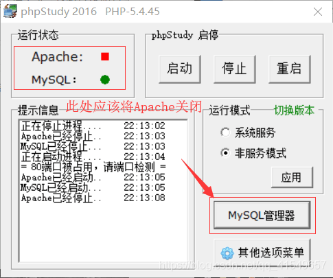 phpStudy2016 2016工具下载
