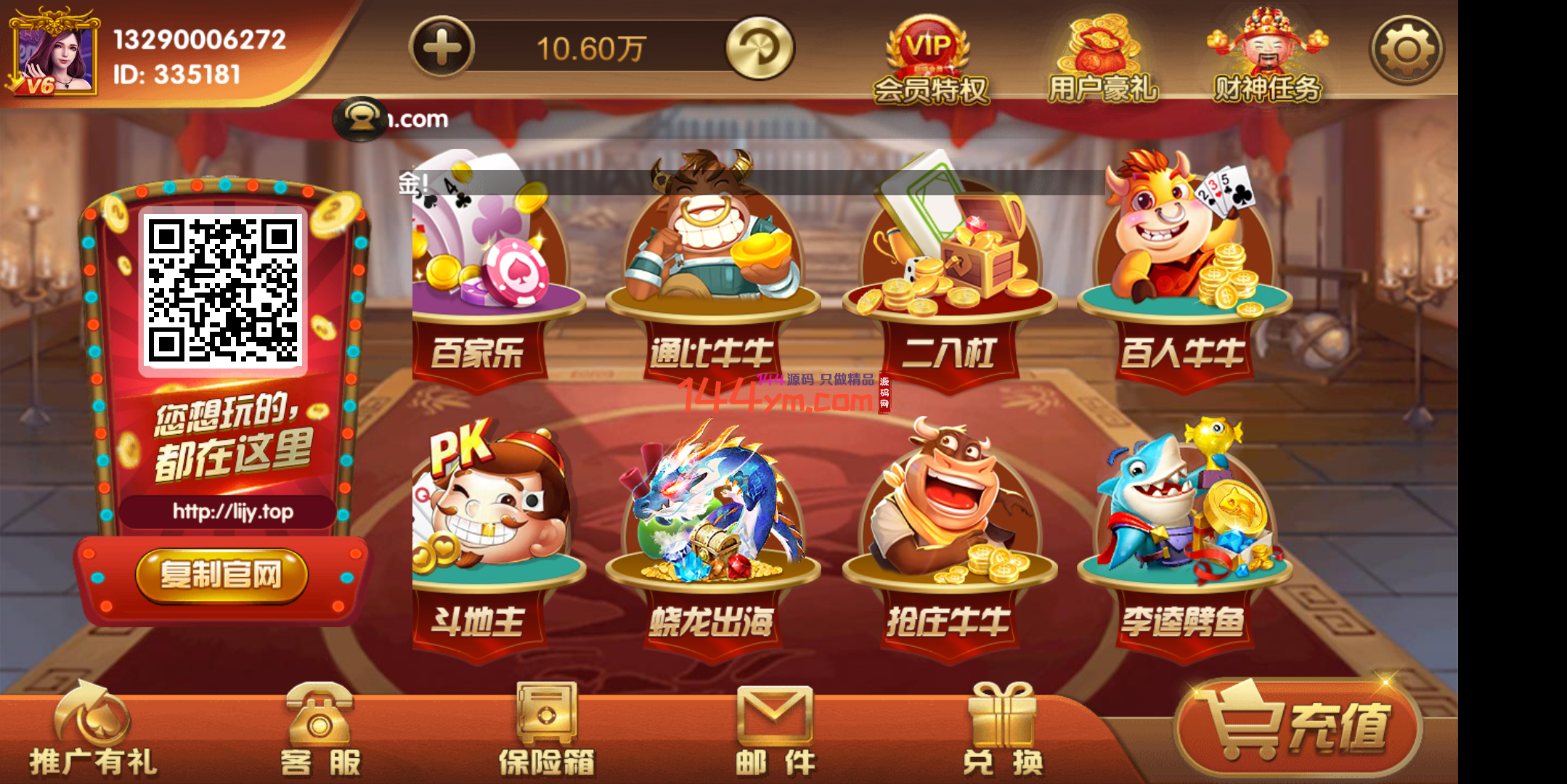 新版红色永利+手机登录+VIP功能+代理后台+全民推广完整组件下载