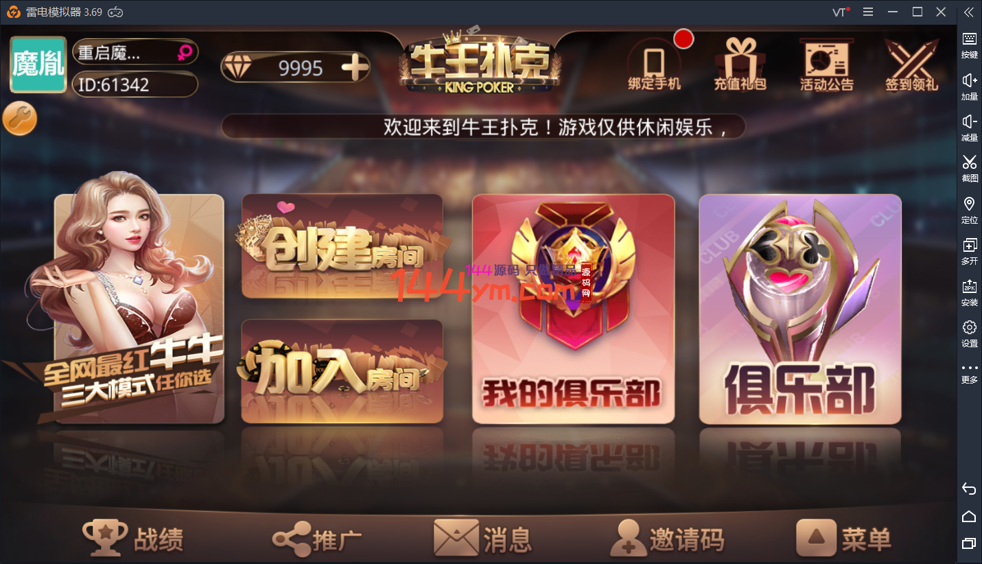 144源码网 牛王扑克组件完整整理程序下载