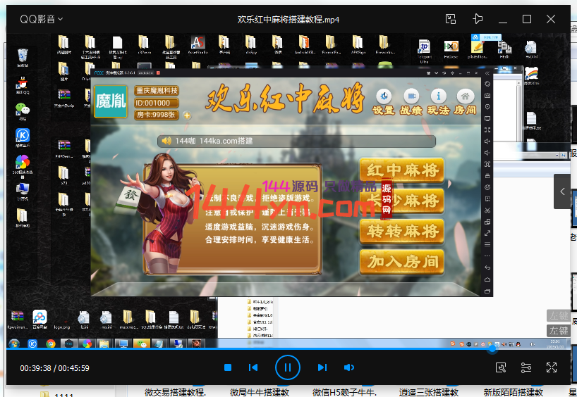 红中麻将长沙麻将完整视频搭建教程下载