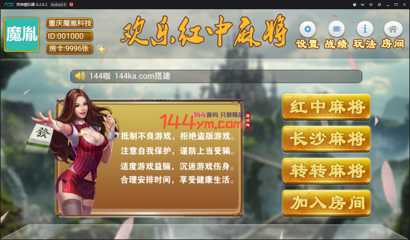 长沙麻将 红中麻将 邵阳麻将 房卡麻将组件下载