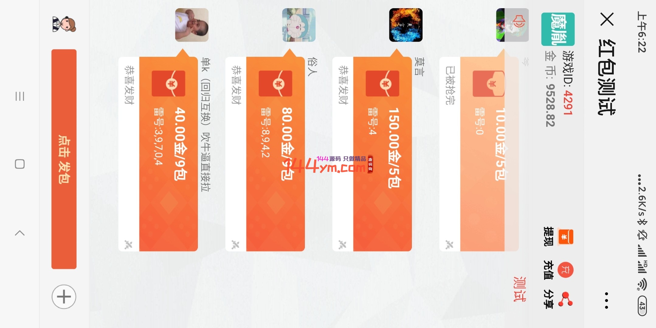 大富豪多雷+多包红包扫雷源码+完整数据+完美运营+带搭建文字教程+视频教程下载