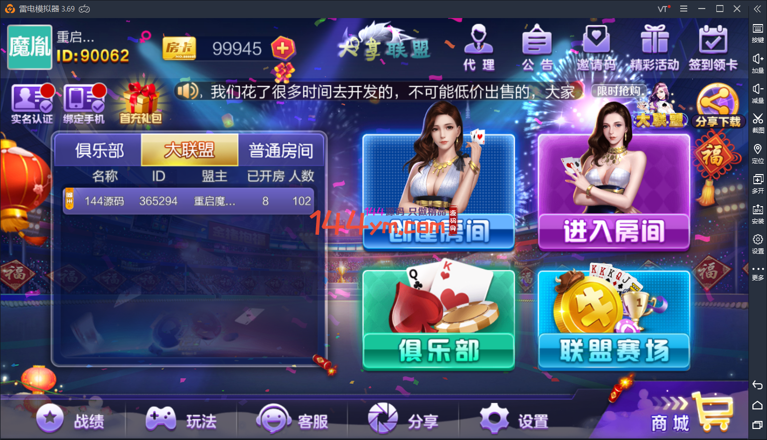 大亨联盟 新版战斗牛  带控制  不需要授权  完整运营版本+详情视频搭建教程下载