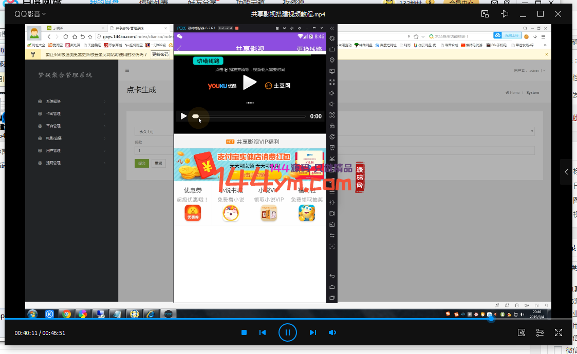 共享影视搭建视频教程下载