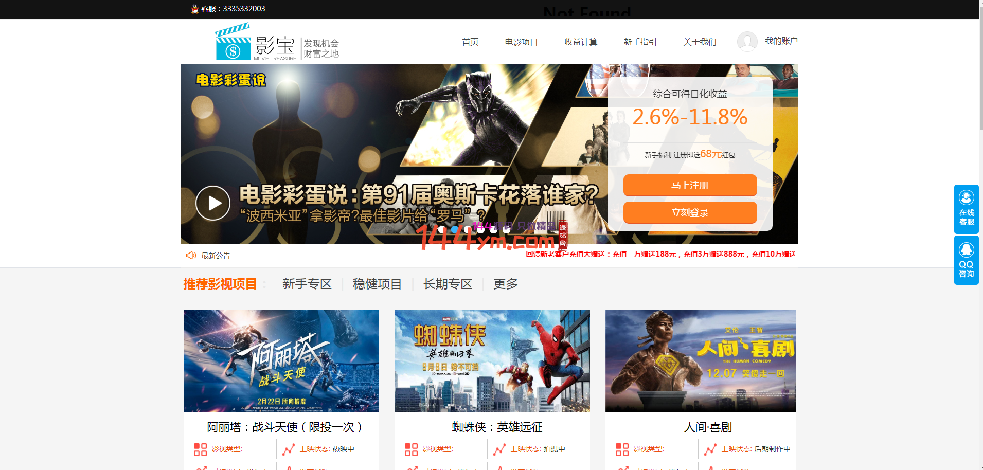 144影视投资 闲的没事 随便搭建看看  还不错 喜欢的下载玩玩 加文本教程