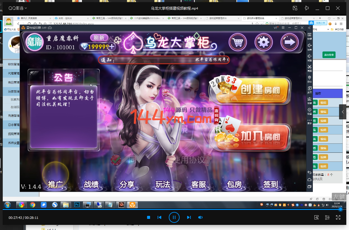 乌龙大掌柜十三水完整搭建视频教程下载