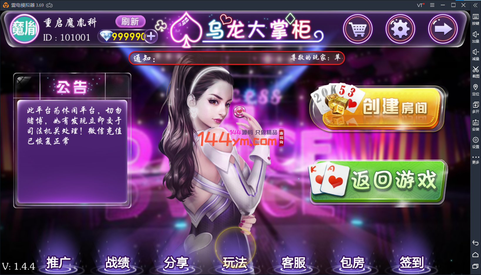 新版乌龙大掌柜十三水 完整程序 数据库 后台代理控制 服务端 修复整理下载