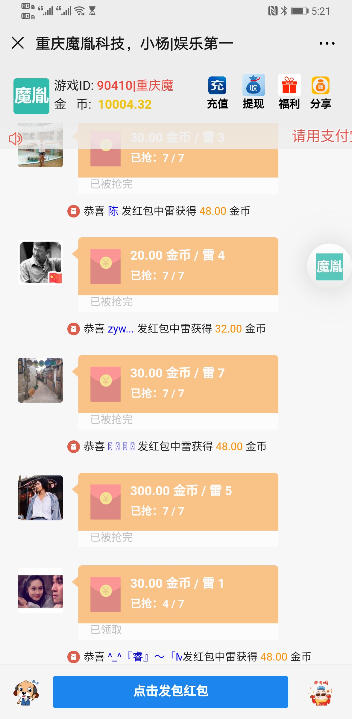 【144源码】娱乐第一 二次开发红包 完美运行 源码程序下载