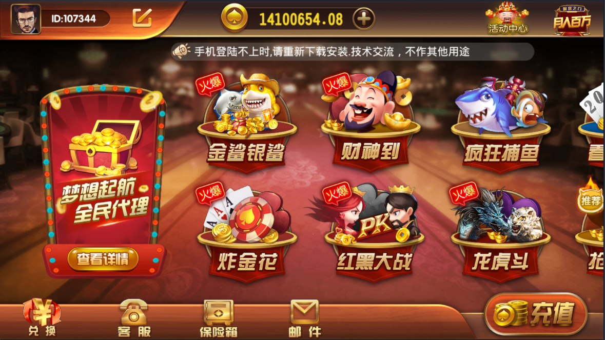 【144源码】百汇娱乐整理版本 带财神到 数据库 网站 服务端 服务器打包 安卓苹果客户端程序下载