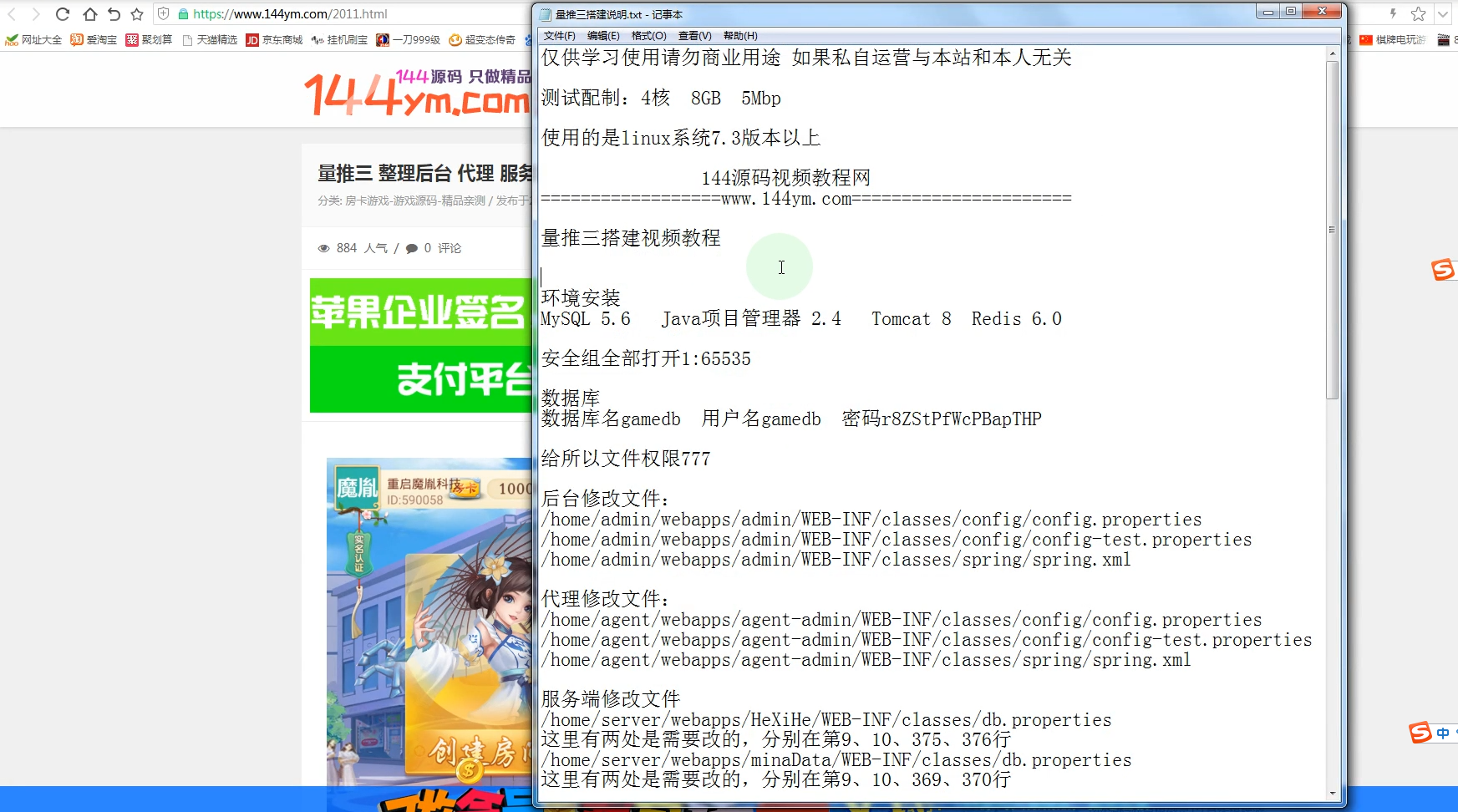 【视频教程】量推三 讲解 安装环境 后台 代理 服务端 安卓苹果客户端 视频教程下载