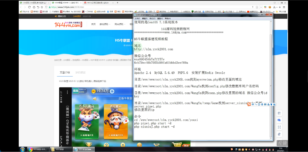 【视频教程】H5牛联盟 讲解 环境安装 公众号配置 文件修改 视频搭建教程下载