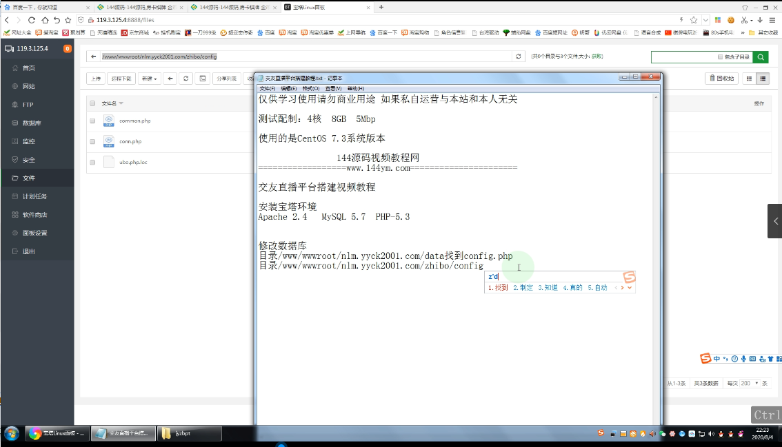 【视频教程】交友聊天直播 讲解 修改数据库 配置支付 搭建视频教程下载