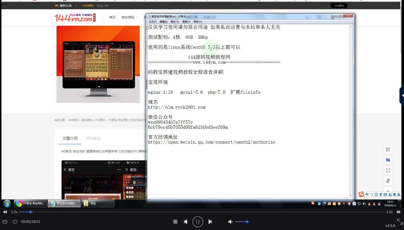 【视频教程】 H5骰宝 讲解宝塔环境安装 数据库配置 支付对接 视频搭建教程下载