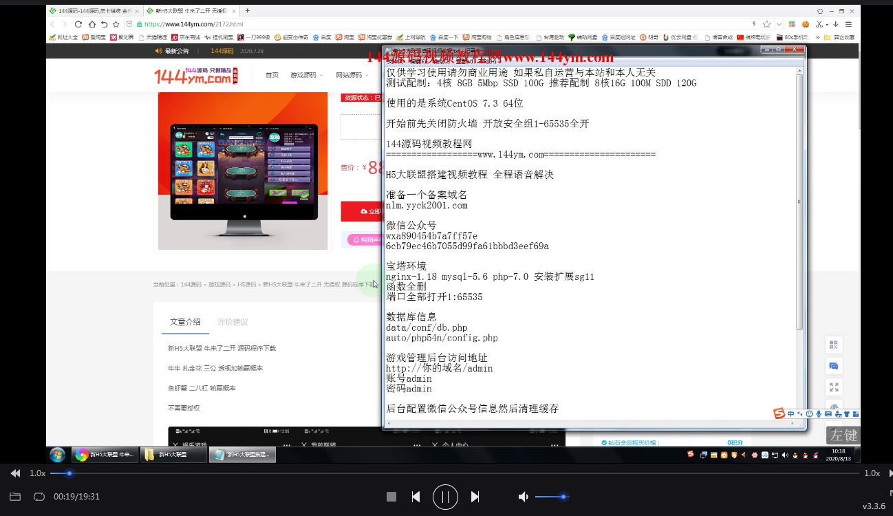 【视频教程】新H5大联盟搭建视频教程下载