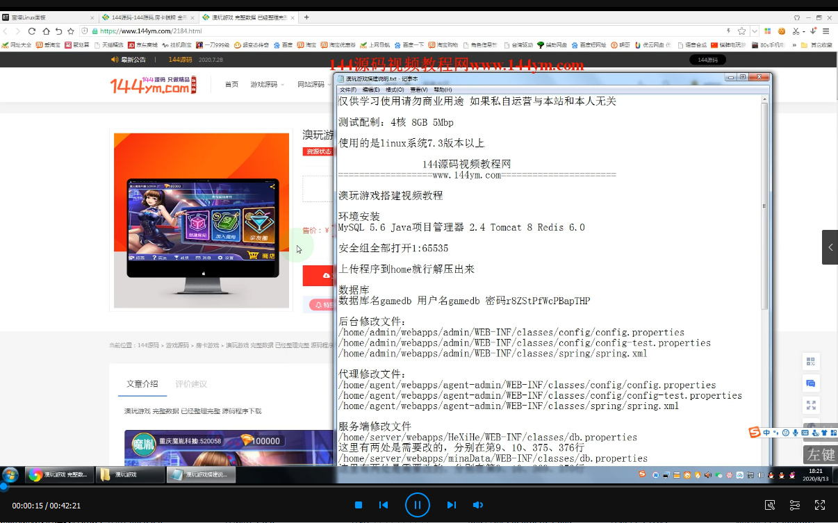 【视频教程】傲玩游戏 讲解宝塔环境安装 后台代理服务端配置修改 安卓苹果客户端配置 搭建视频教程下载