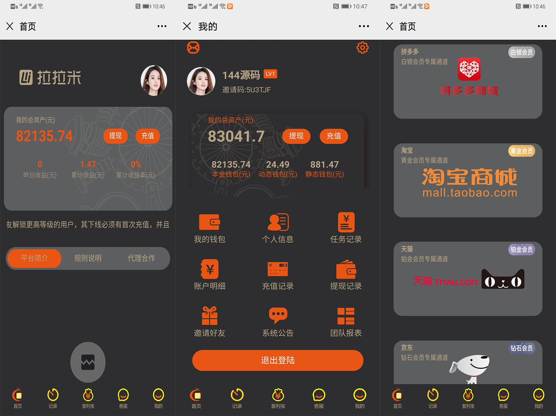 拉拉米 抢单发单 任务大厅源码 福利包 余额宝