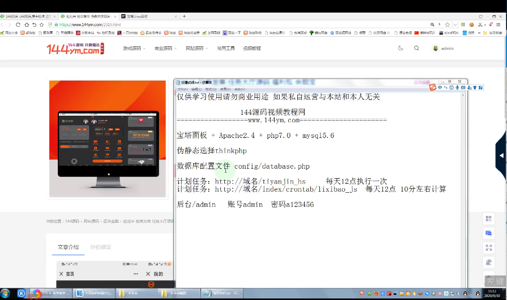 拉拉米 讲解数据库配置 任务执行 搭建视频教程下载