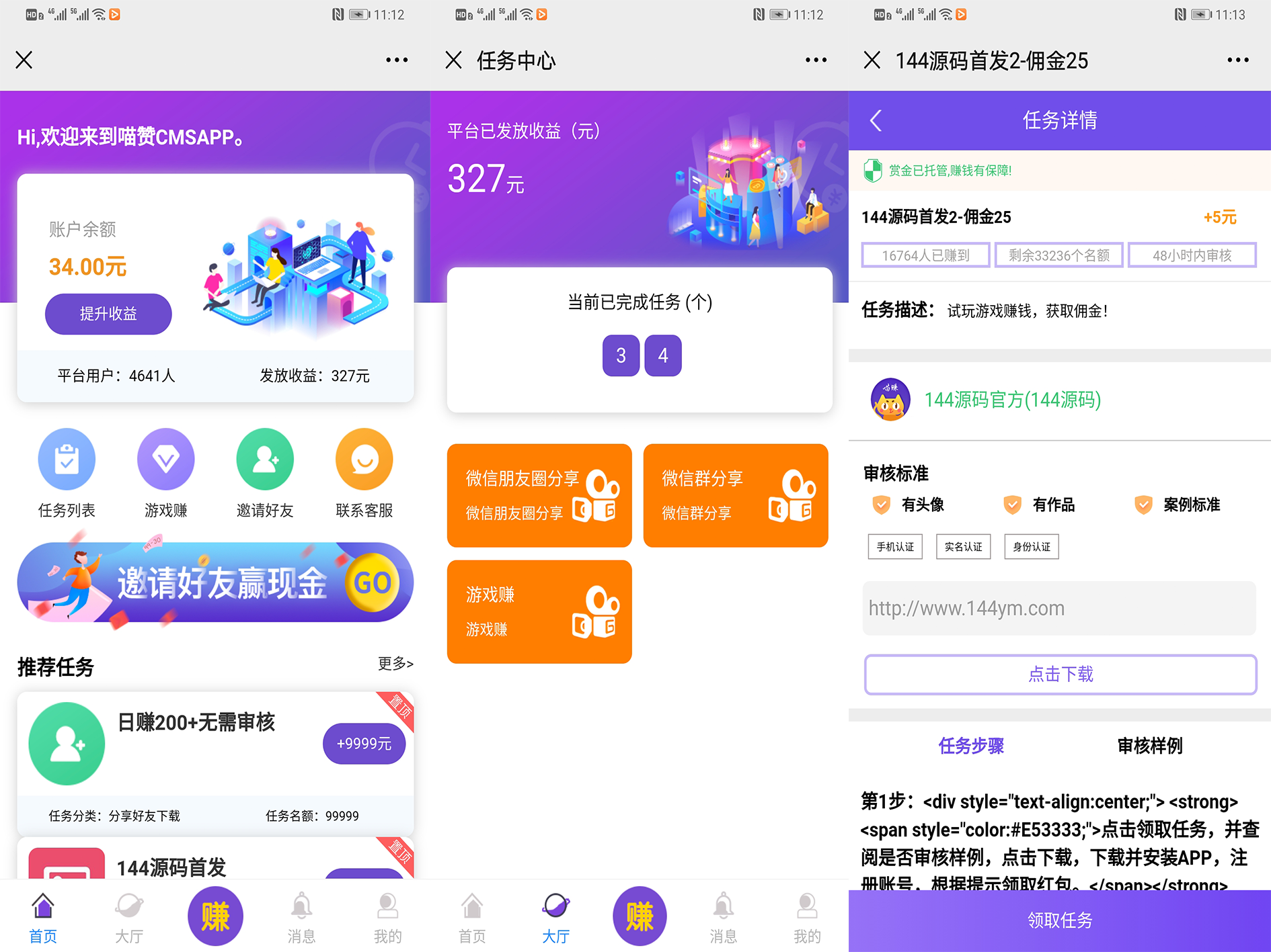 喵赞短视频点赞源码|抖音快手点赞任务|抖音源码|朋友圈分享源码